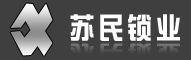 苏民锁业