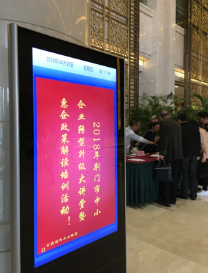 2018年中小企业转型升级大讲堂活动走进荆门