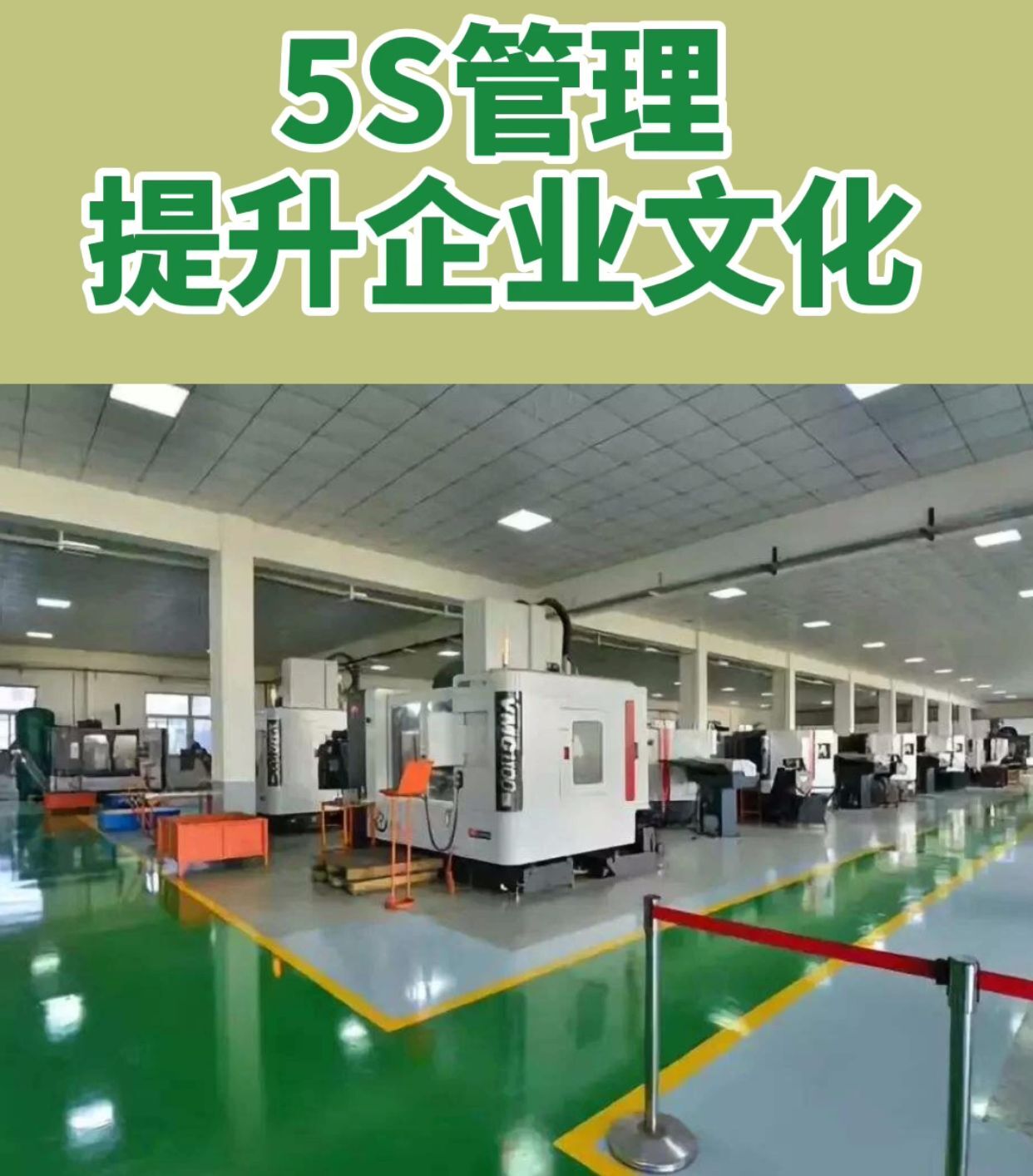 5S管理提升企业文化