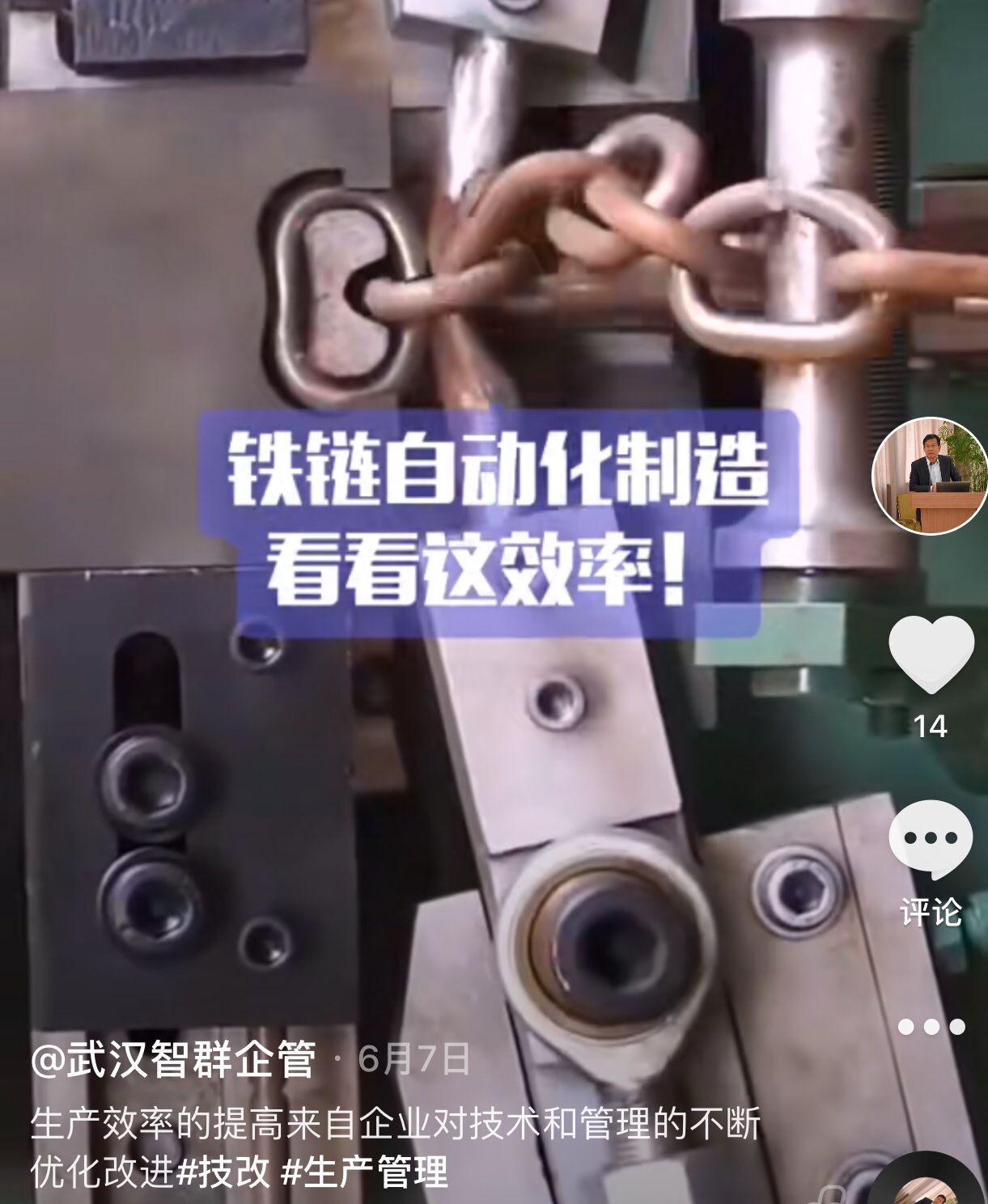 铁链自动化制作，看这生产效率